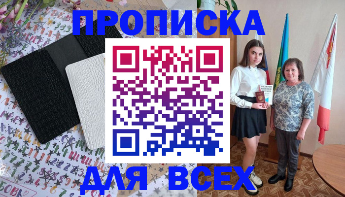 прописка от собственника в Набережных Челнах