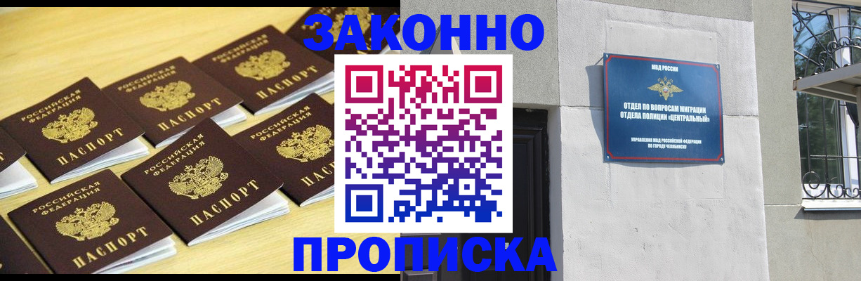 прописка ребенка в Набережных Челнах
