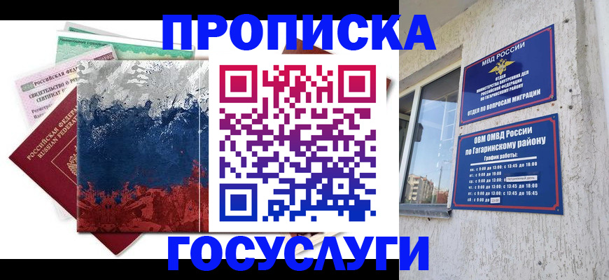 прописка для школы в Набережных Челнах