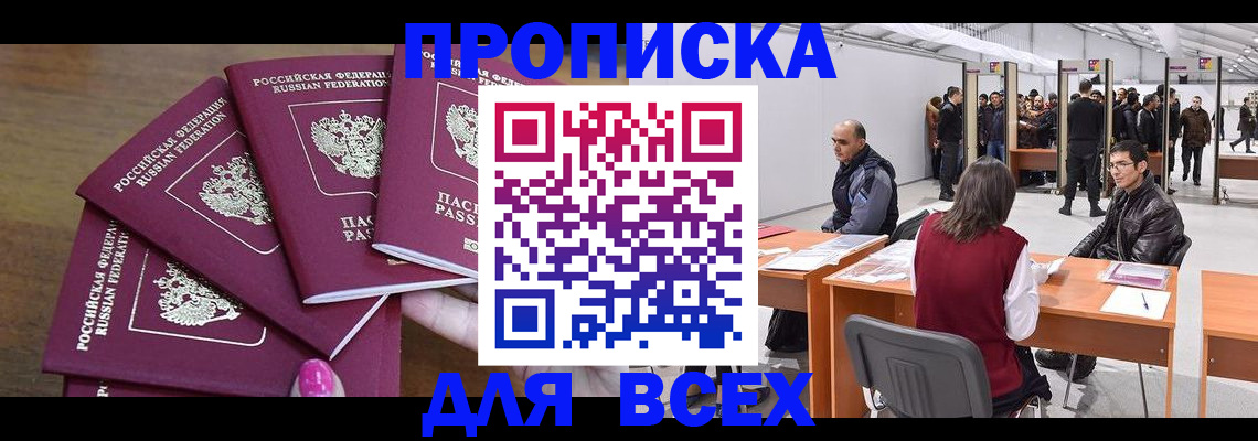 прописка 2025 в Набережных Челнах